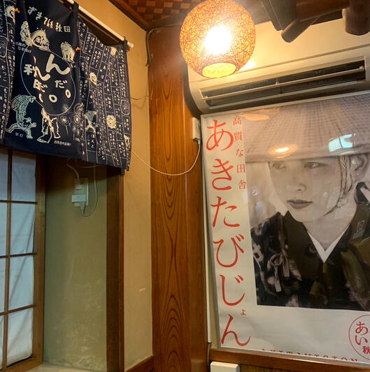 あきたびじん